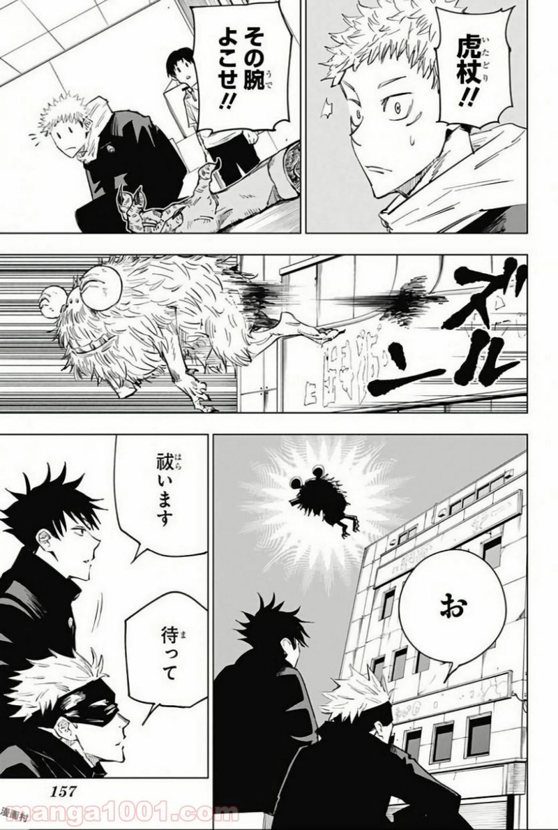 呪術廻戦 第5話 - Page 11