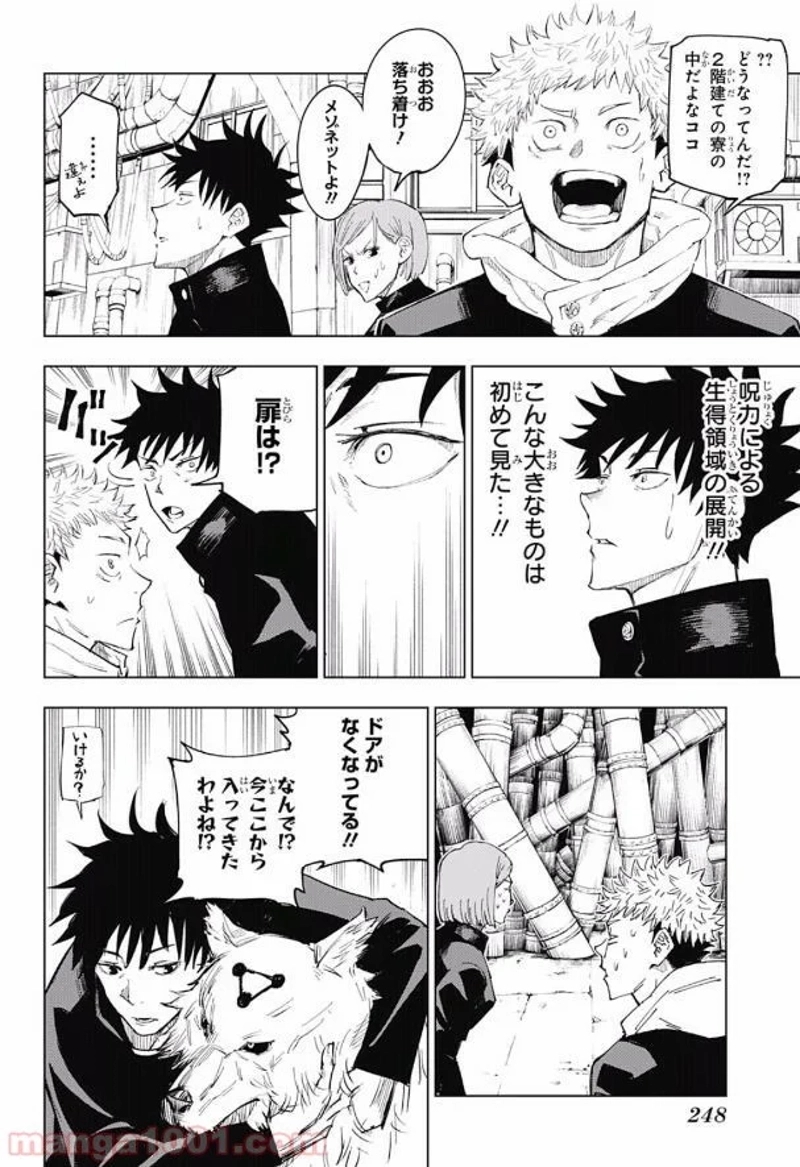 呪術廻戦 第6話 - Page 8