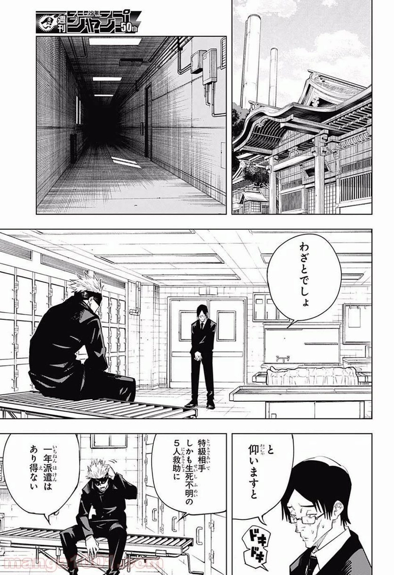 呪術廻戦 第10話 - Page 4