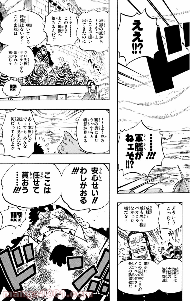 ワンピース 第546話 - Page 9