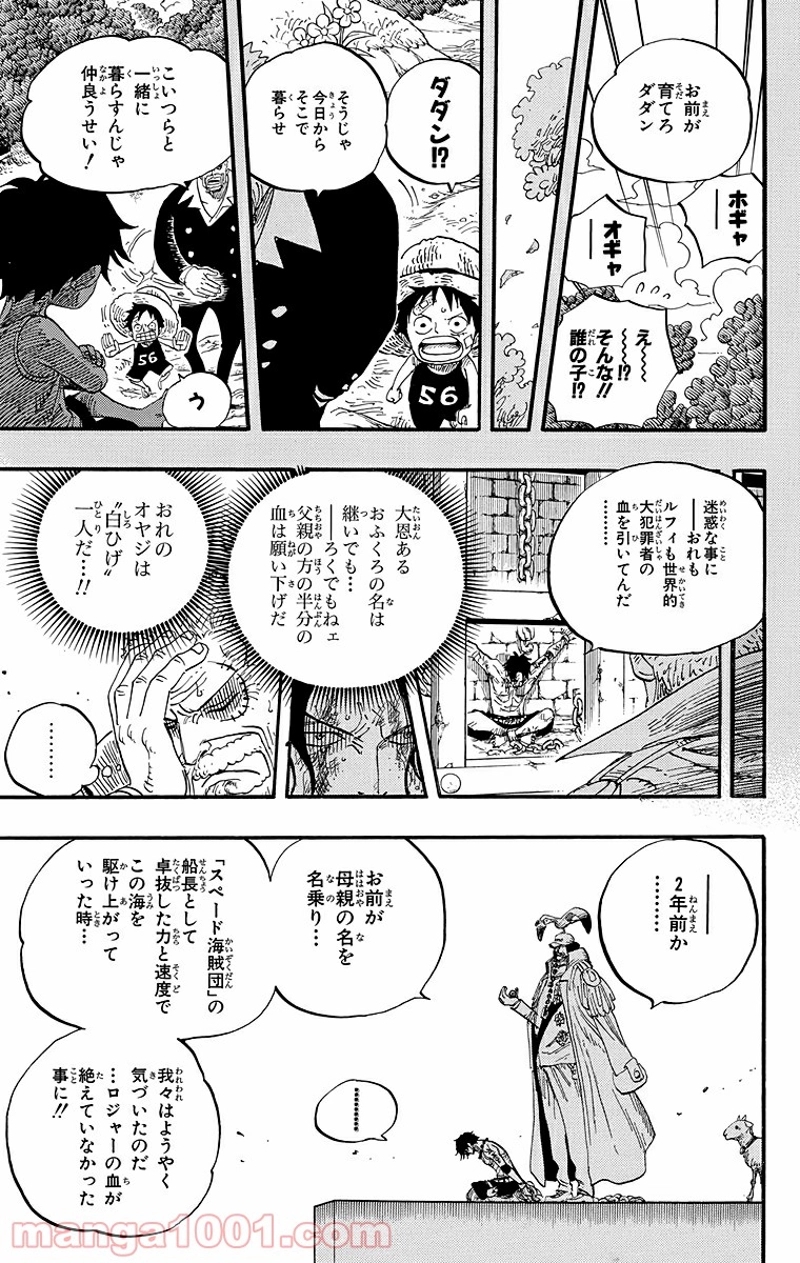 ワンピース 第551話 - Page 7