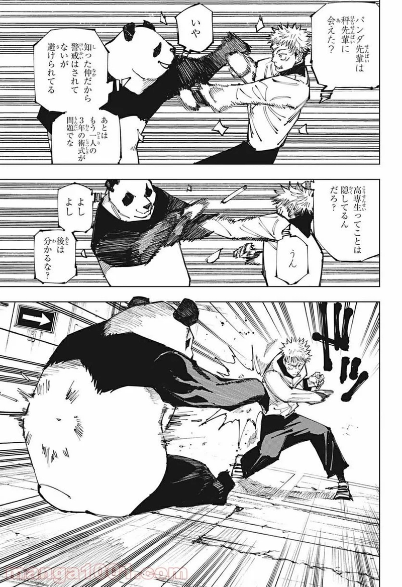 呪術廻戦 第153話 - Page 15