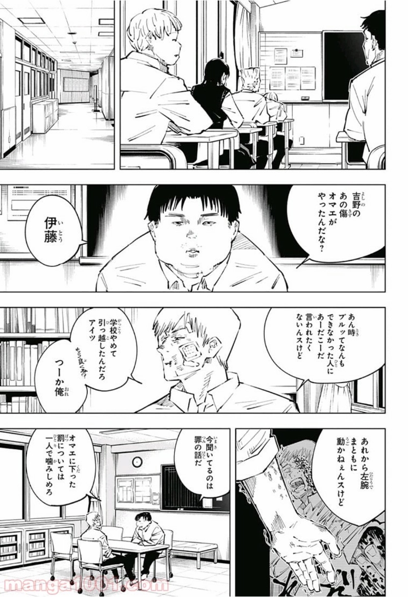 呪術廻戦 第31話 - Page 19