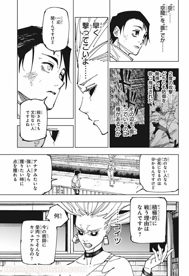 呪術廻戦 第176話 - Page 7