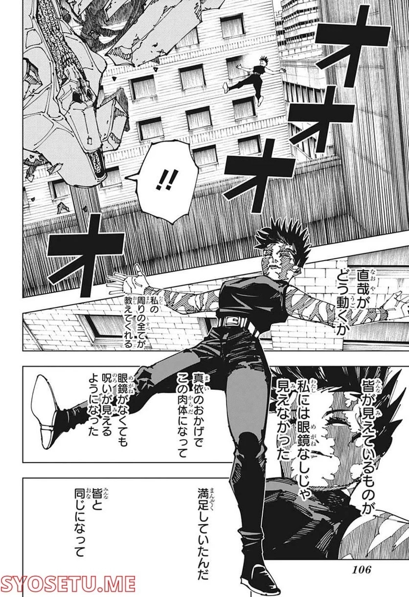 呪術廻戦 第197話 - Page 10