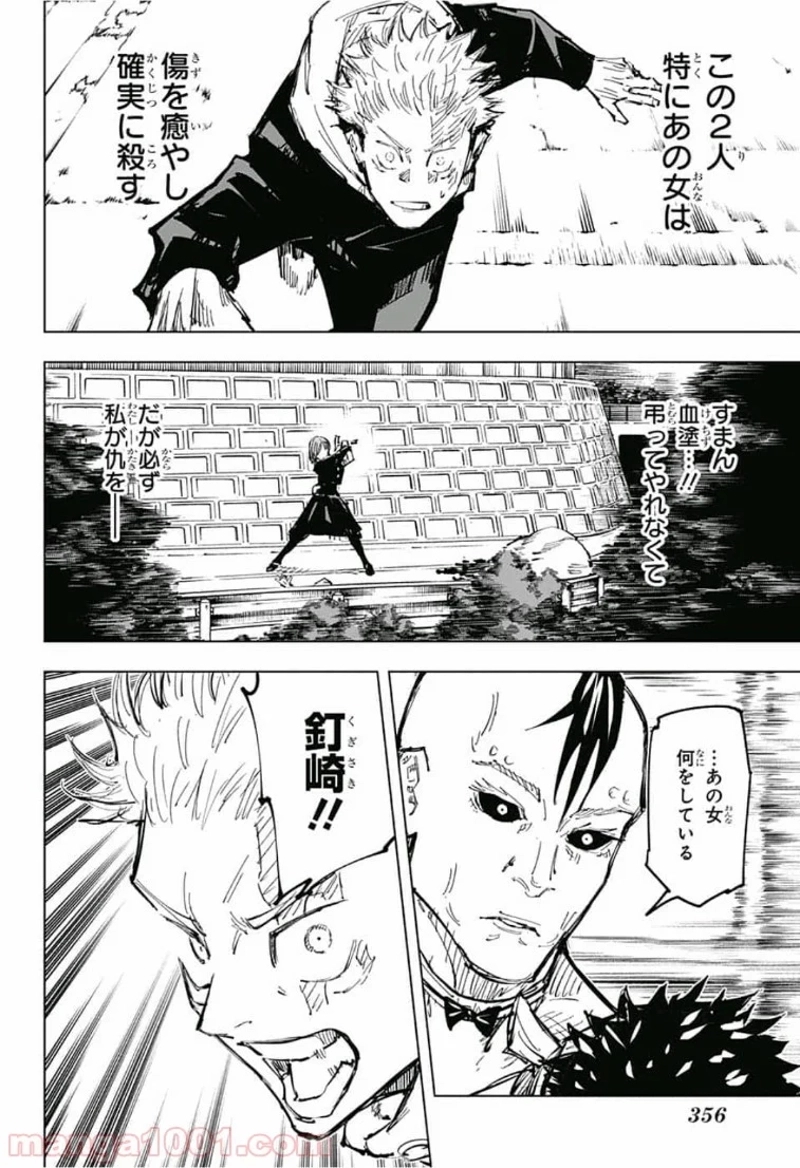 呪術廻戦 第62話 - Page 7