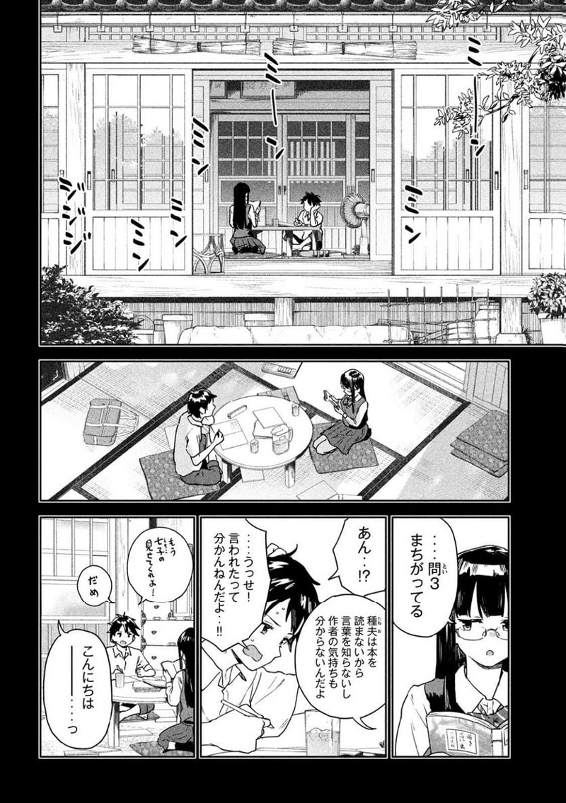 みょーちゃん先生はかく語りき 第11話 - Page 2