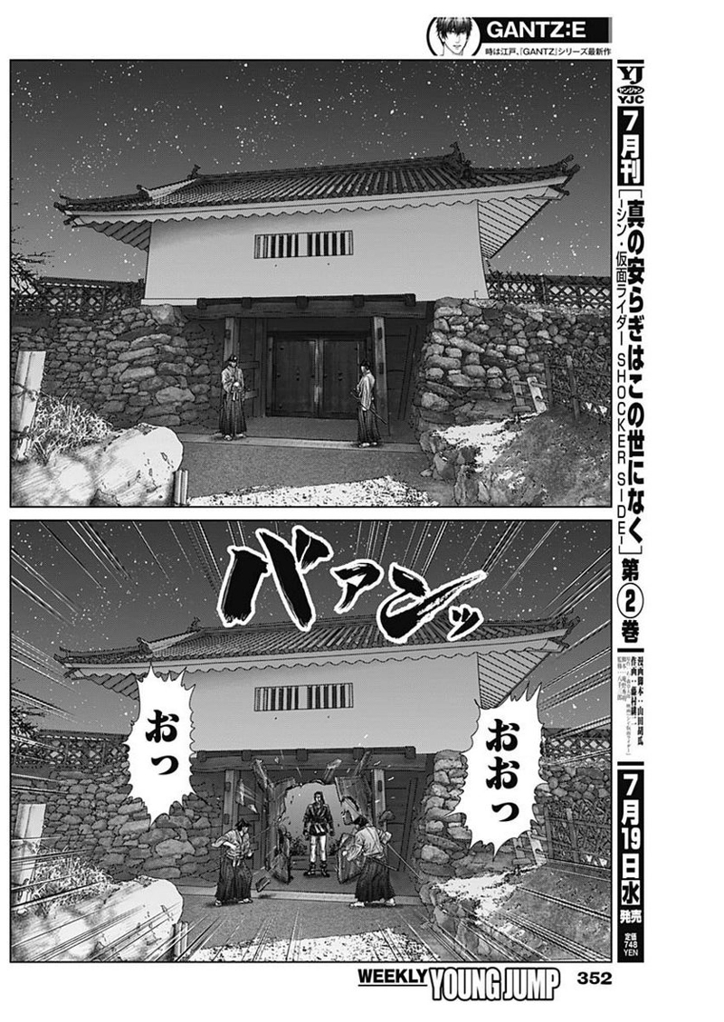 Gantz:E 第51話 - Page 8