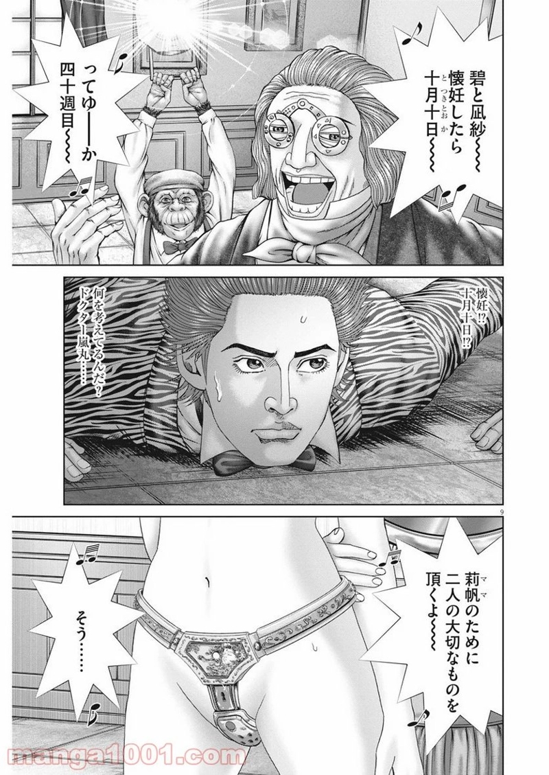 土竜の唄 第731話 - Page 9