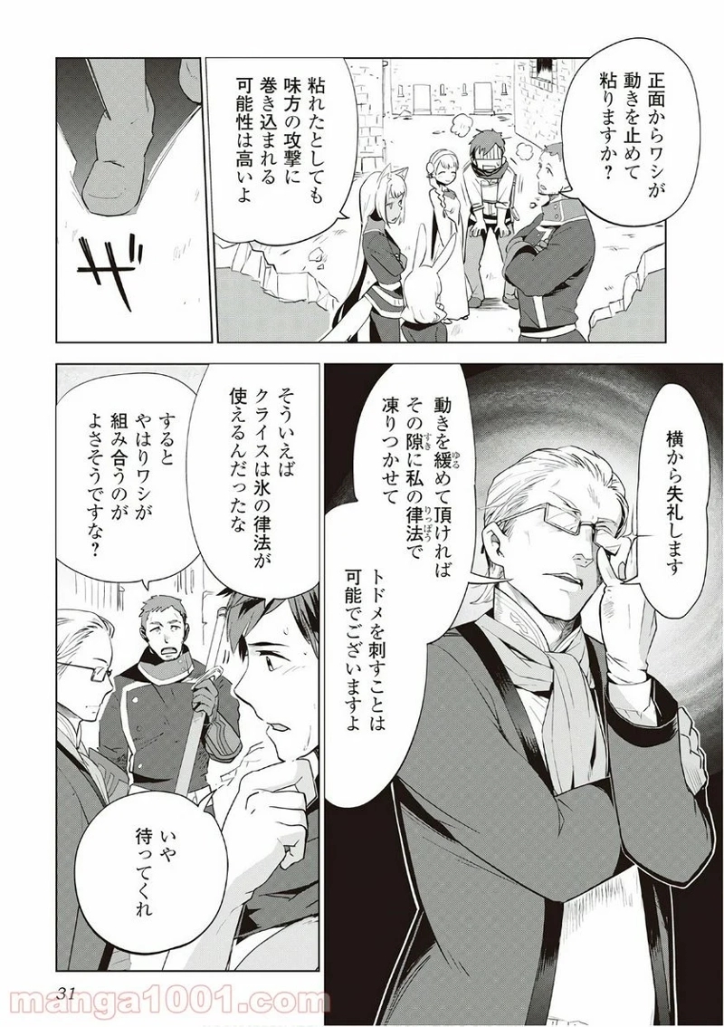 獣医さんのお仕事 IN異世界 第10話 - Page 3