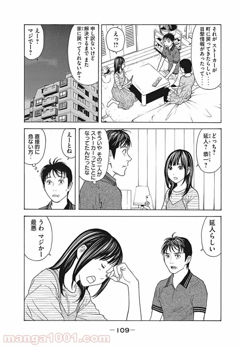 マイホームヒーロー 第57話 - Page 5
