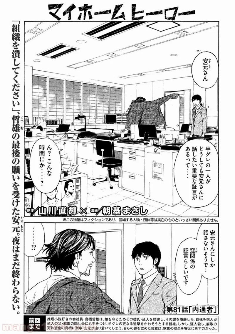 マイホームヒーロー 第81話 - Page 1