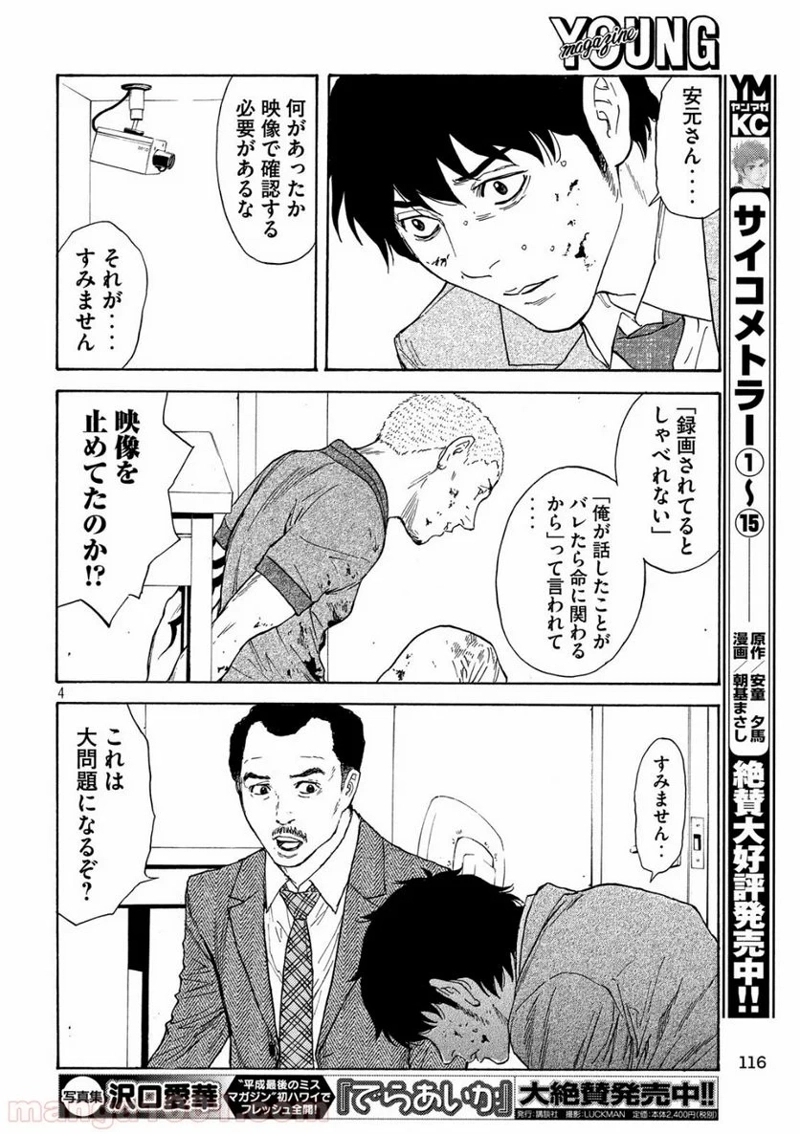 マイホームヒーロー 第82話 - Page 4