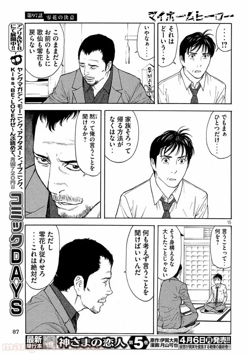 マイホームヒーロー 第97話 - Page 15