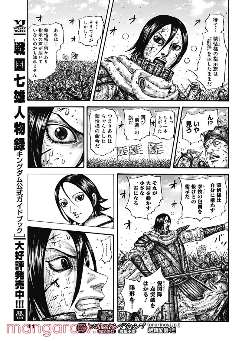 キングダム 第720話 - Page 15