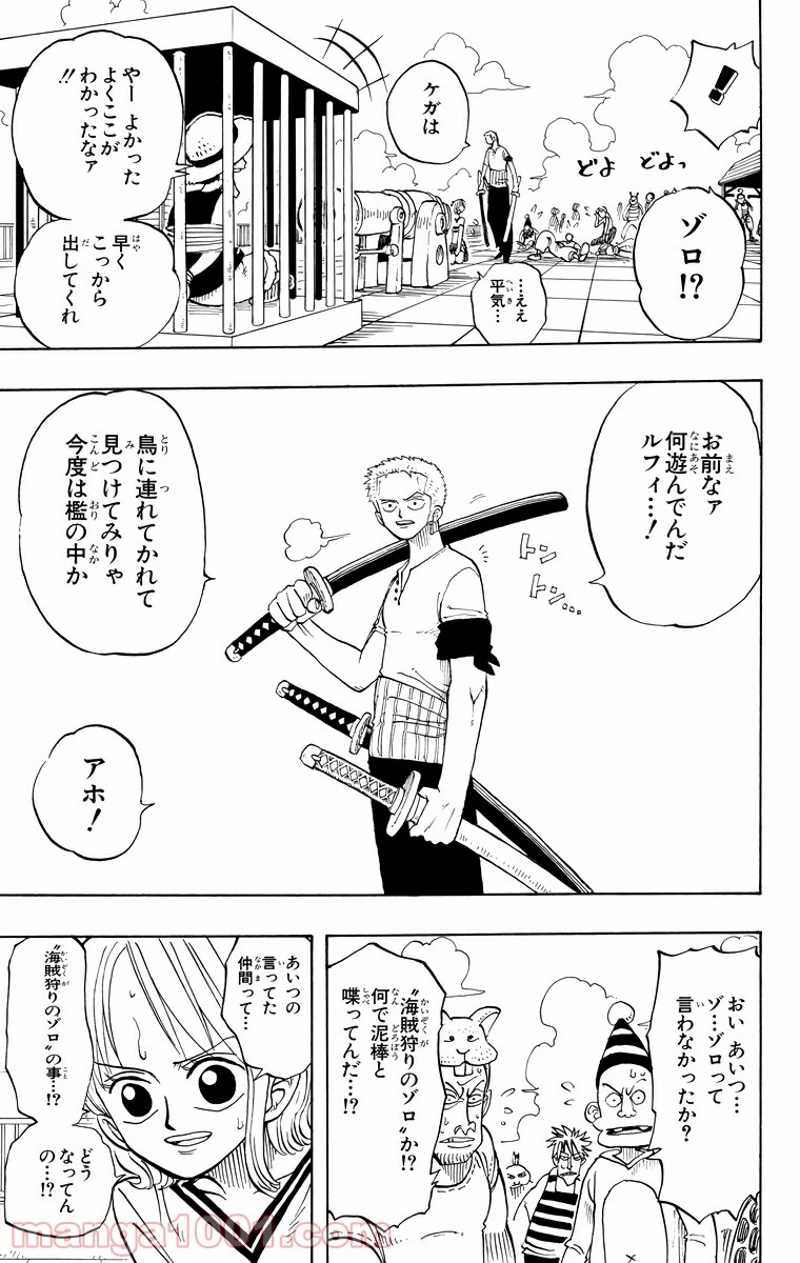 ワンピース 第10話 - Page 21