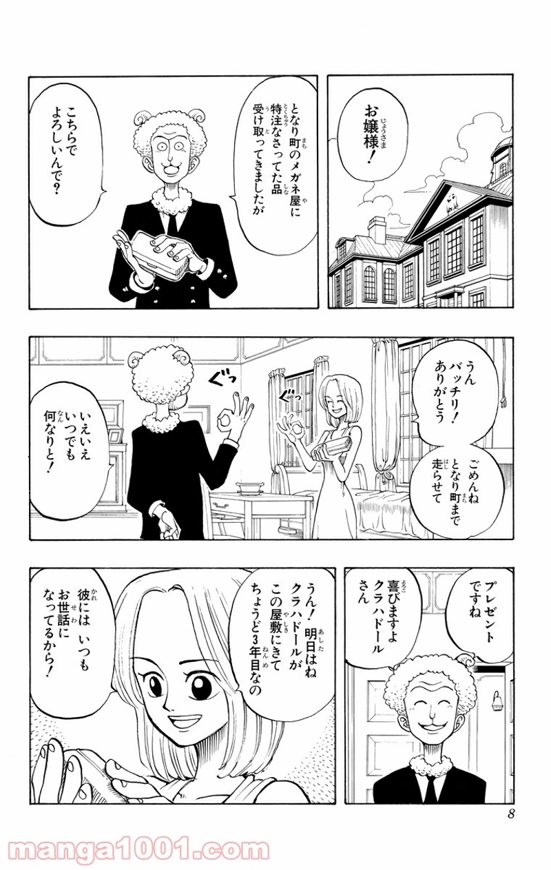 ワンピース 第27話 - Page 6