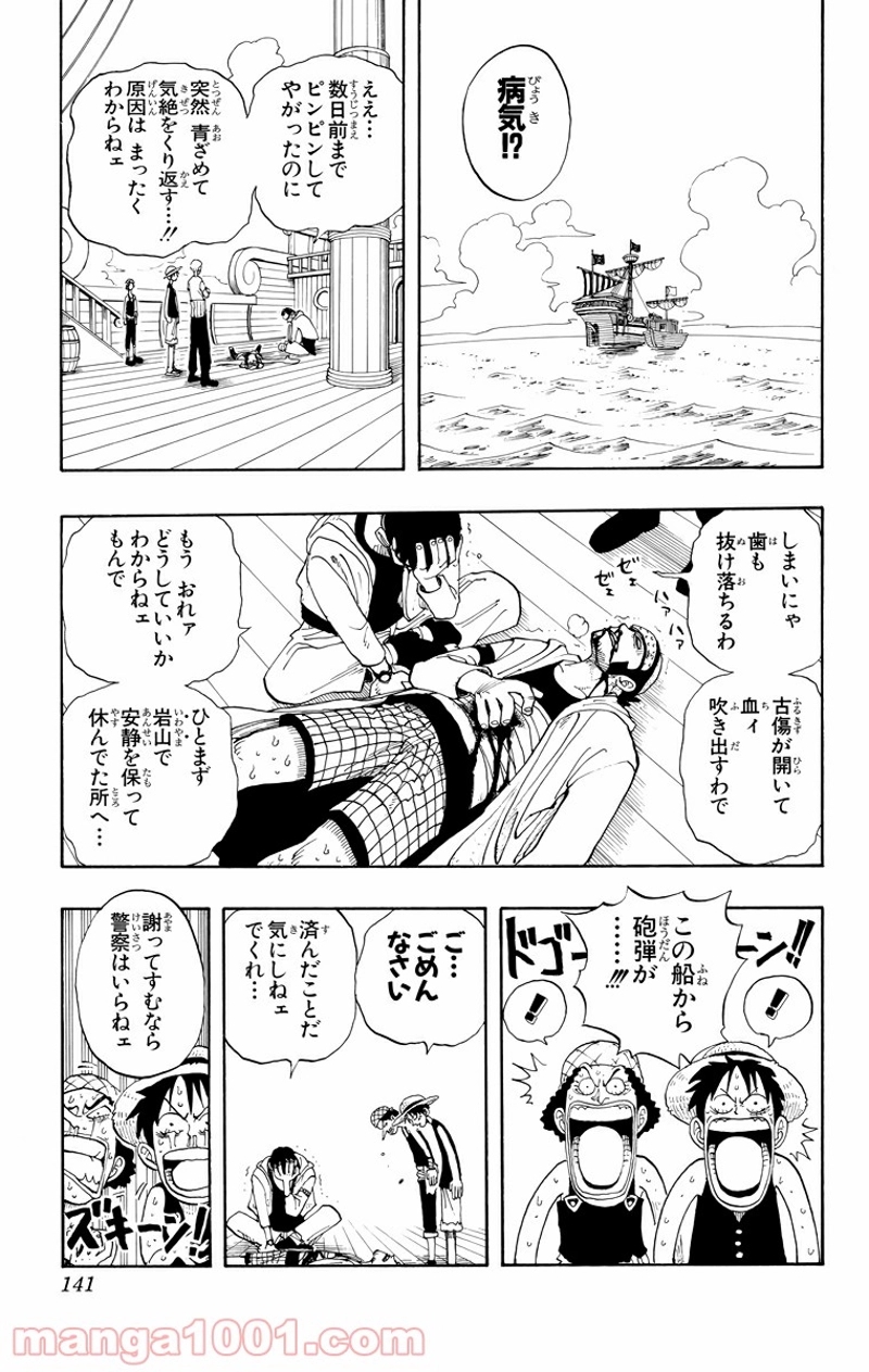 ワンピース 第42話 - Page 13