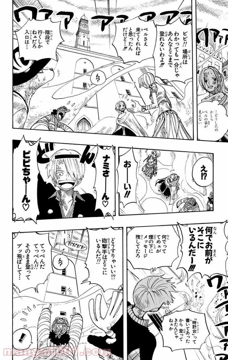 ワンピース 第205話 - Page 16