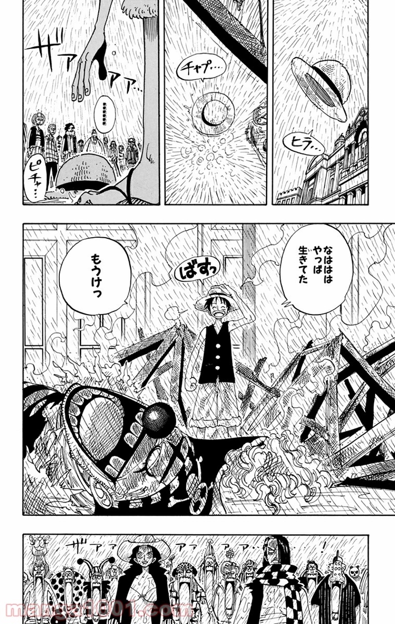 ワンピース 第99話 - Page 16