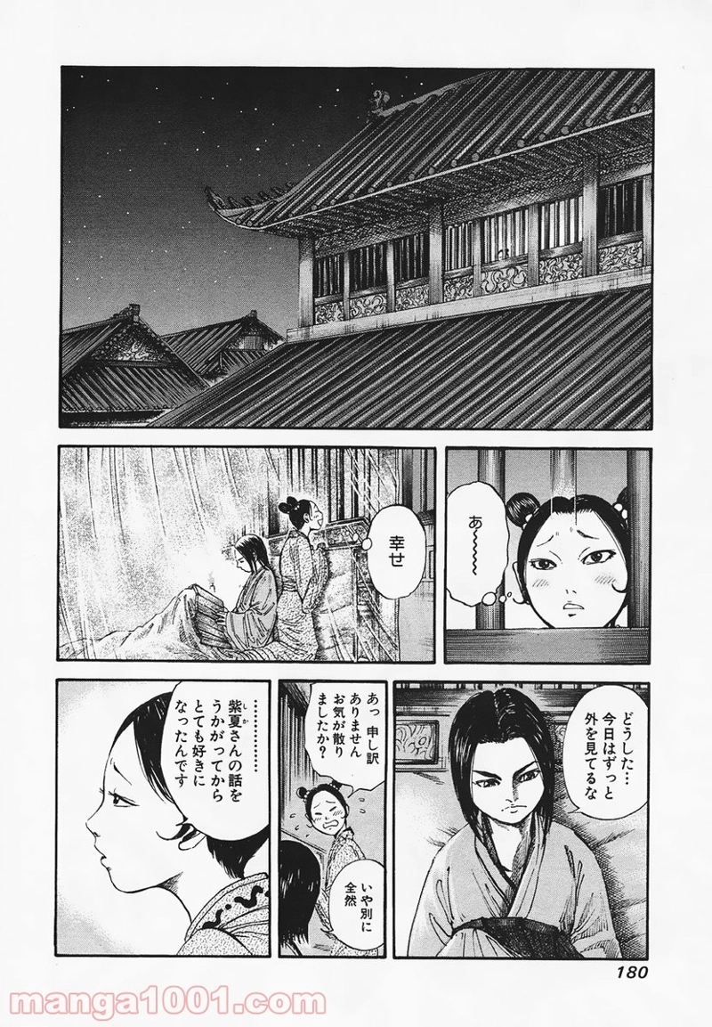 キングダム 第84話 - Page 10