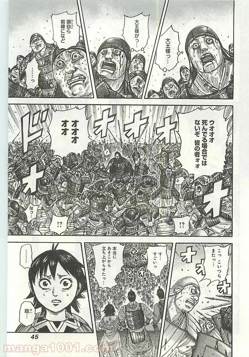 キングダム 第341話 - Page 3