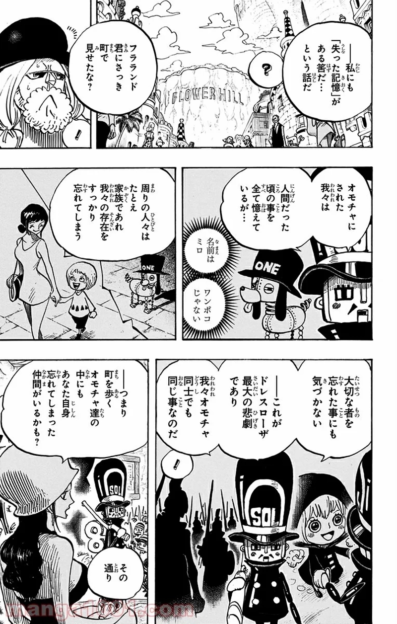 ワンピース 第728話 - Page 15