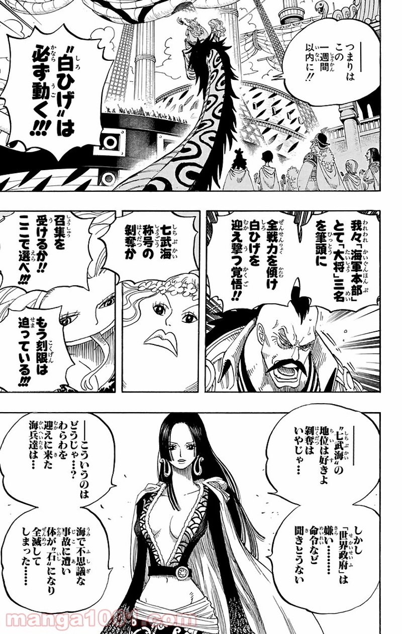 ワンピース 第516話 - Page 16