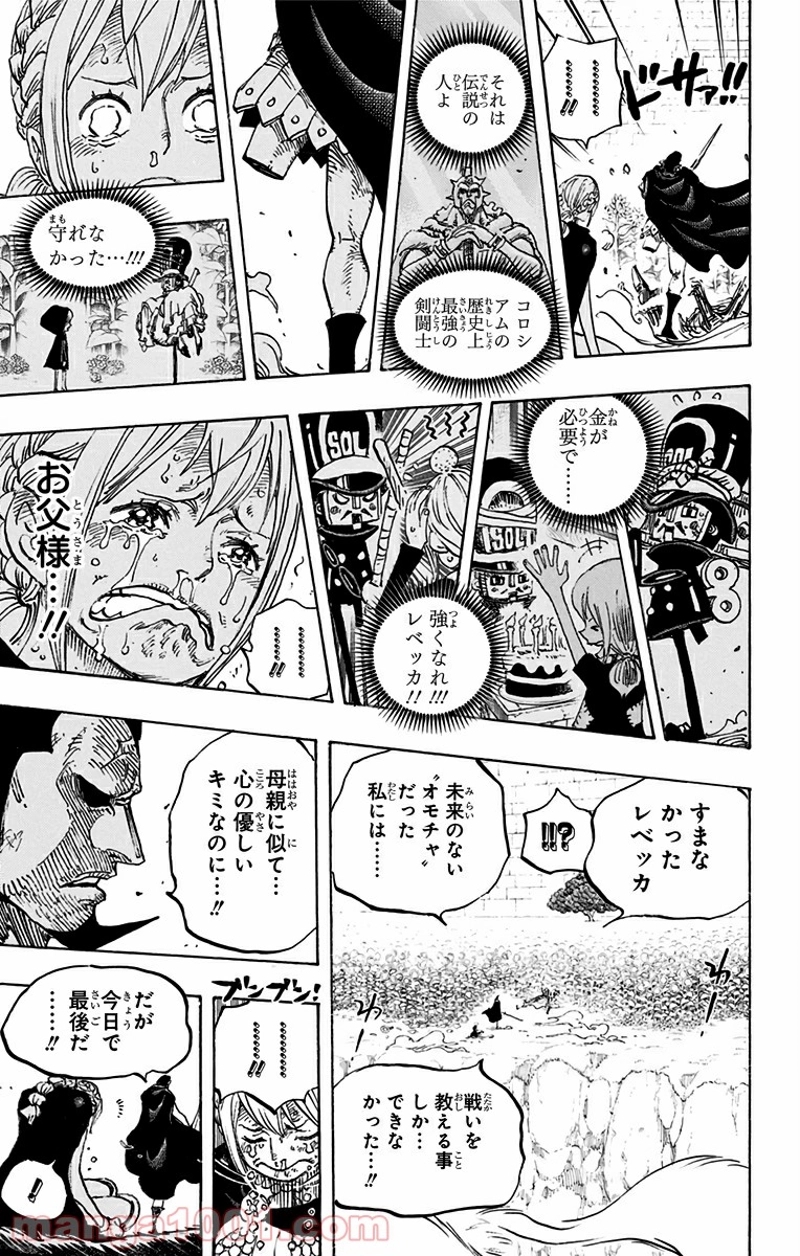ワンピース 第757話 - Page 15