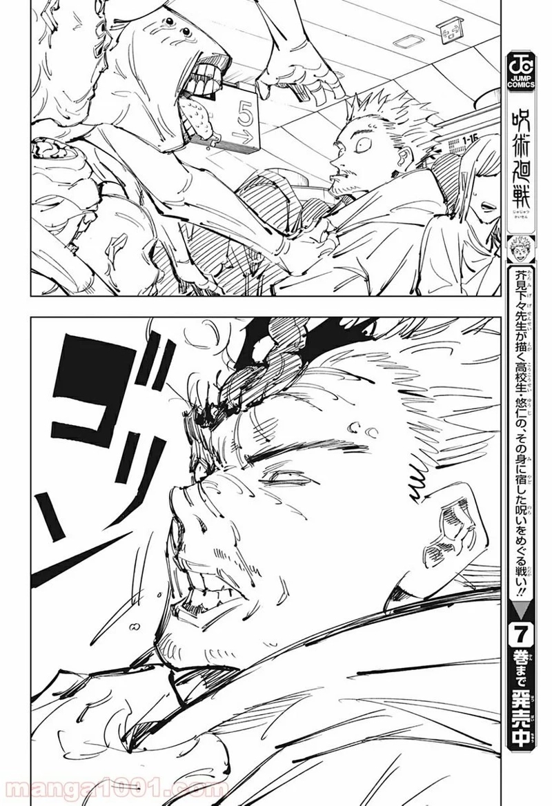 呪術廻戦 第88話 - Page 16