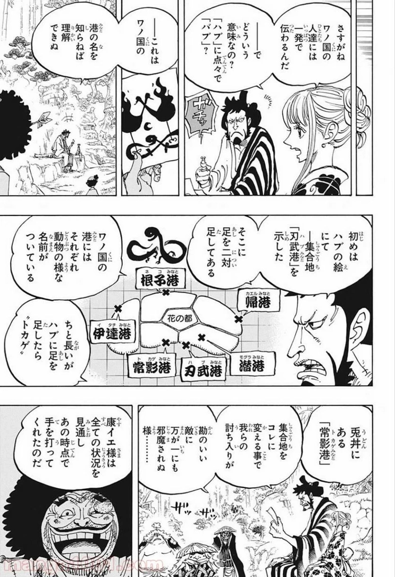 ワンピース 第954話 - Page 9