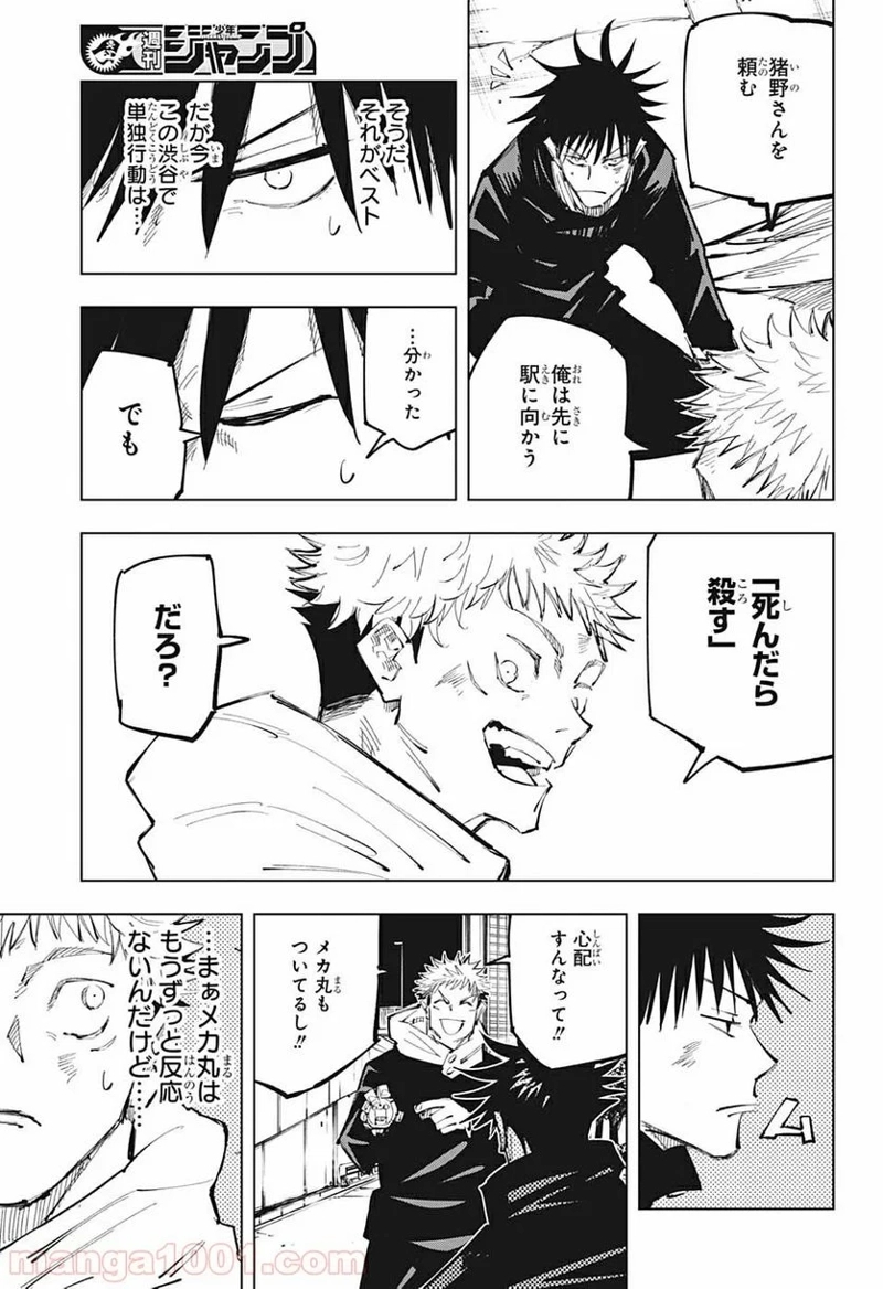 呪術廻戦 第98話 - Page 8
