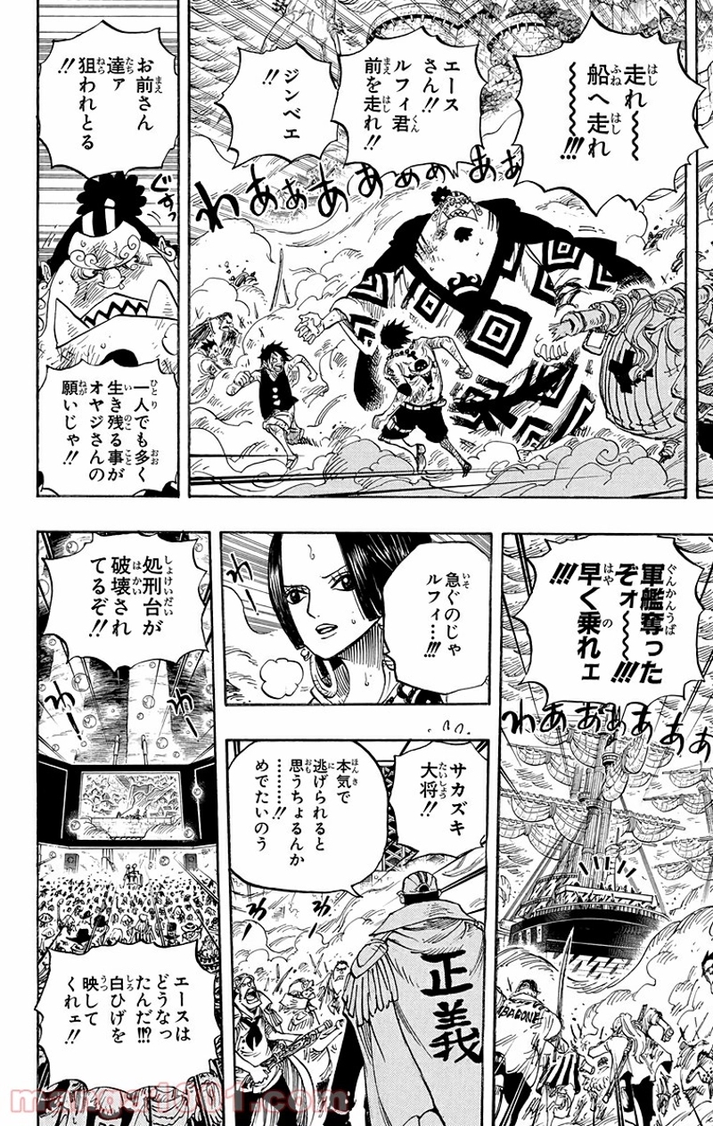 ワンピース 第573話 - Page 10