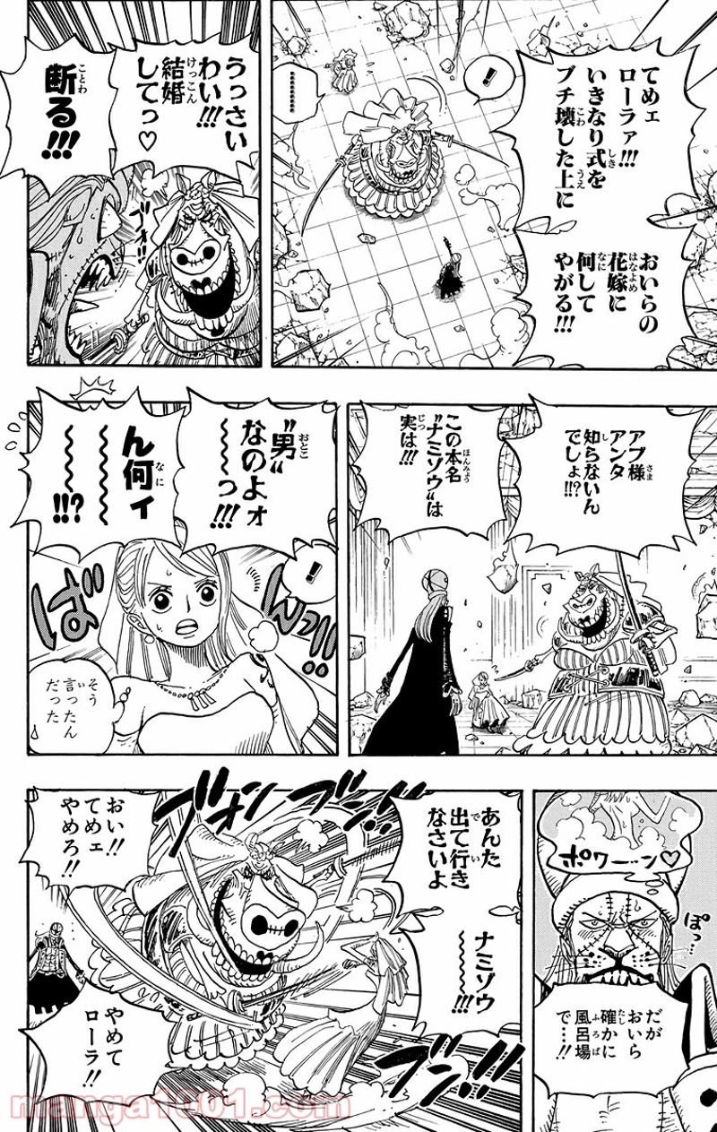 ワンピース 第471話 - Page 15