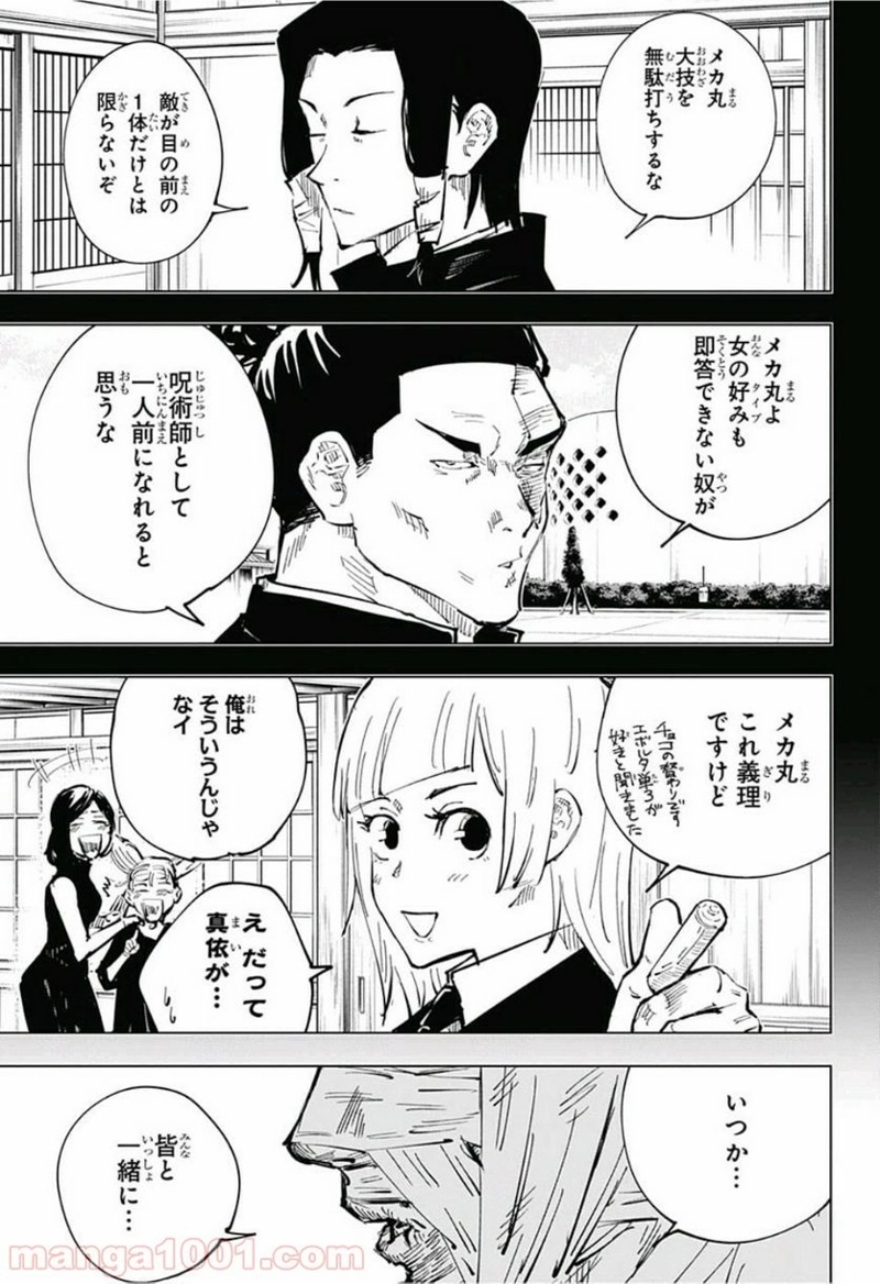 呪術廻戦 第39話 - Page 17
