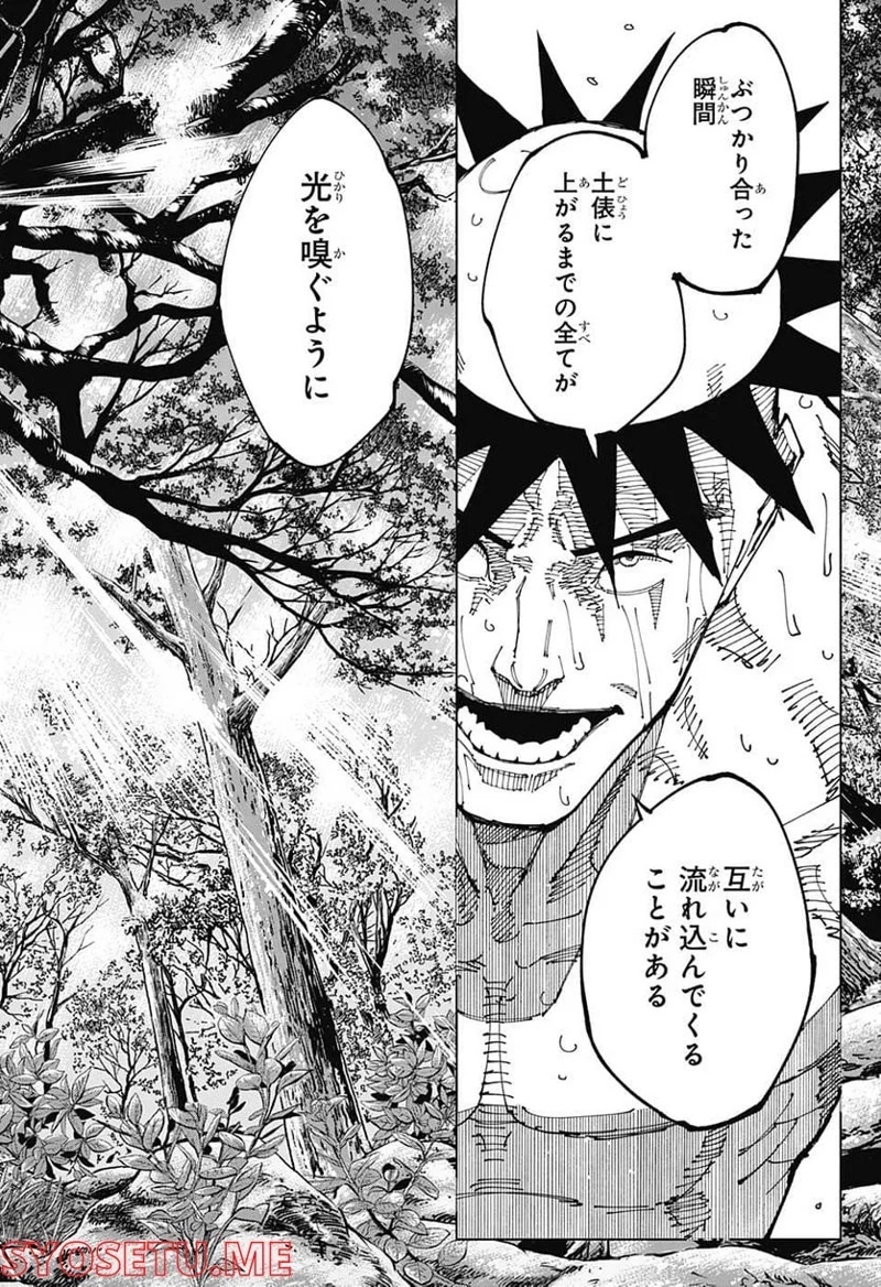 呪術廻戦 第196話 - Page 14