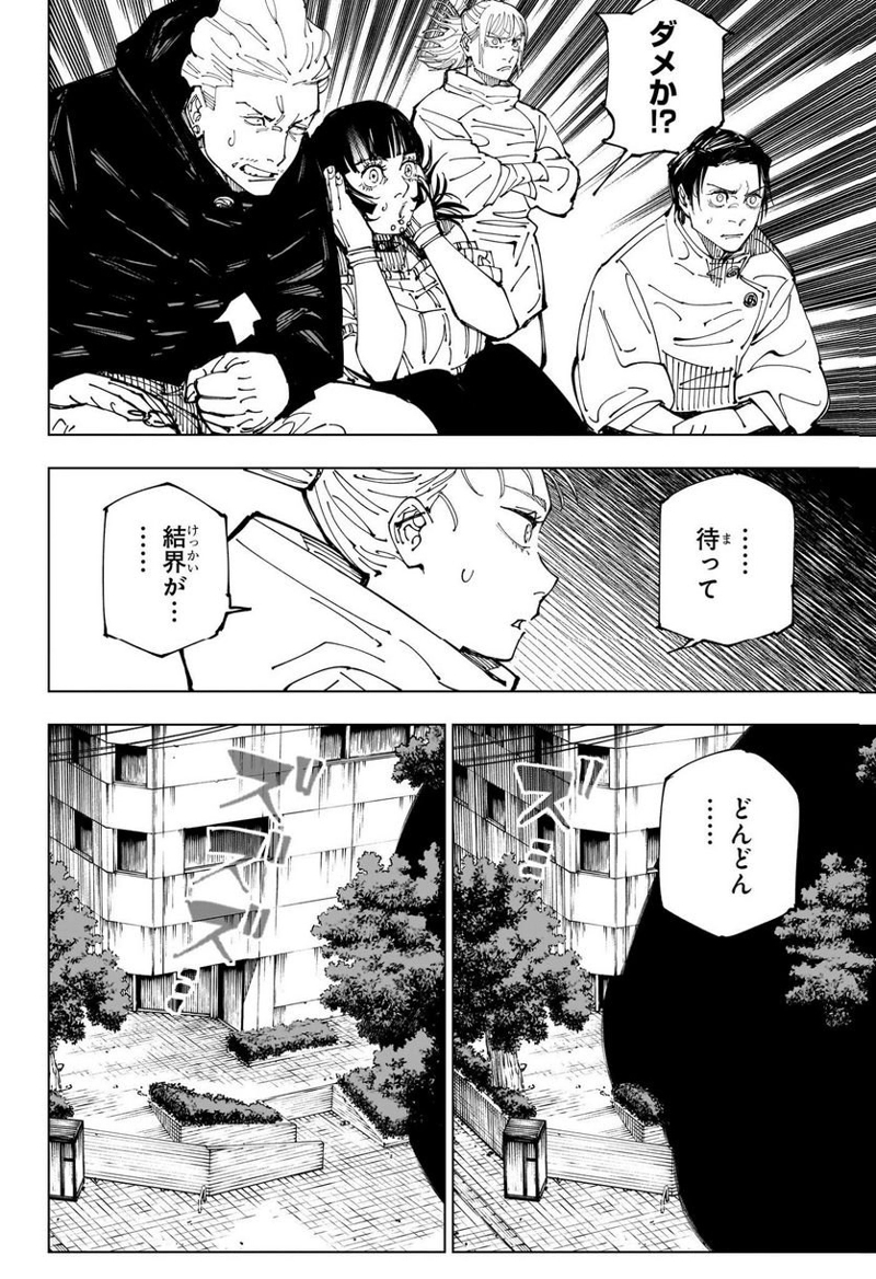 呪術廻戦 第227話 - Page 19
