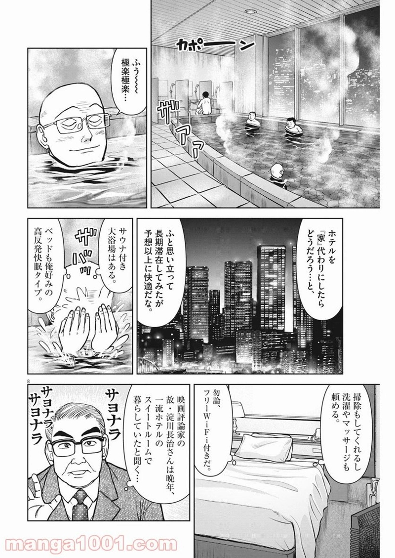 らーめん再遊記 第36話 - Page 8