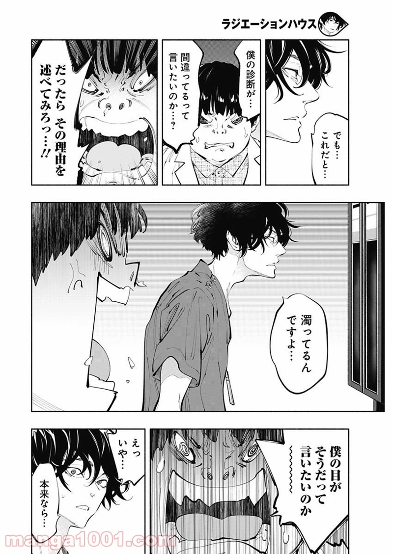 ラジエーションハウス 漫画 第66話 - Page 4