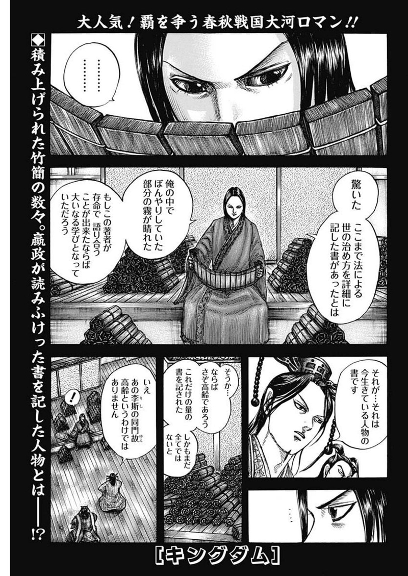 キングダム 第757話 - Page 1