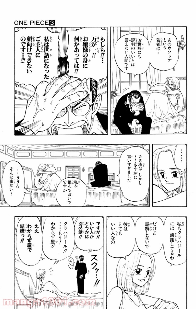 ワンピース 第25話 - Page 9