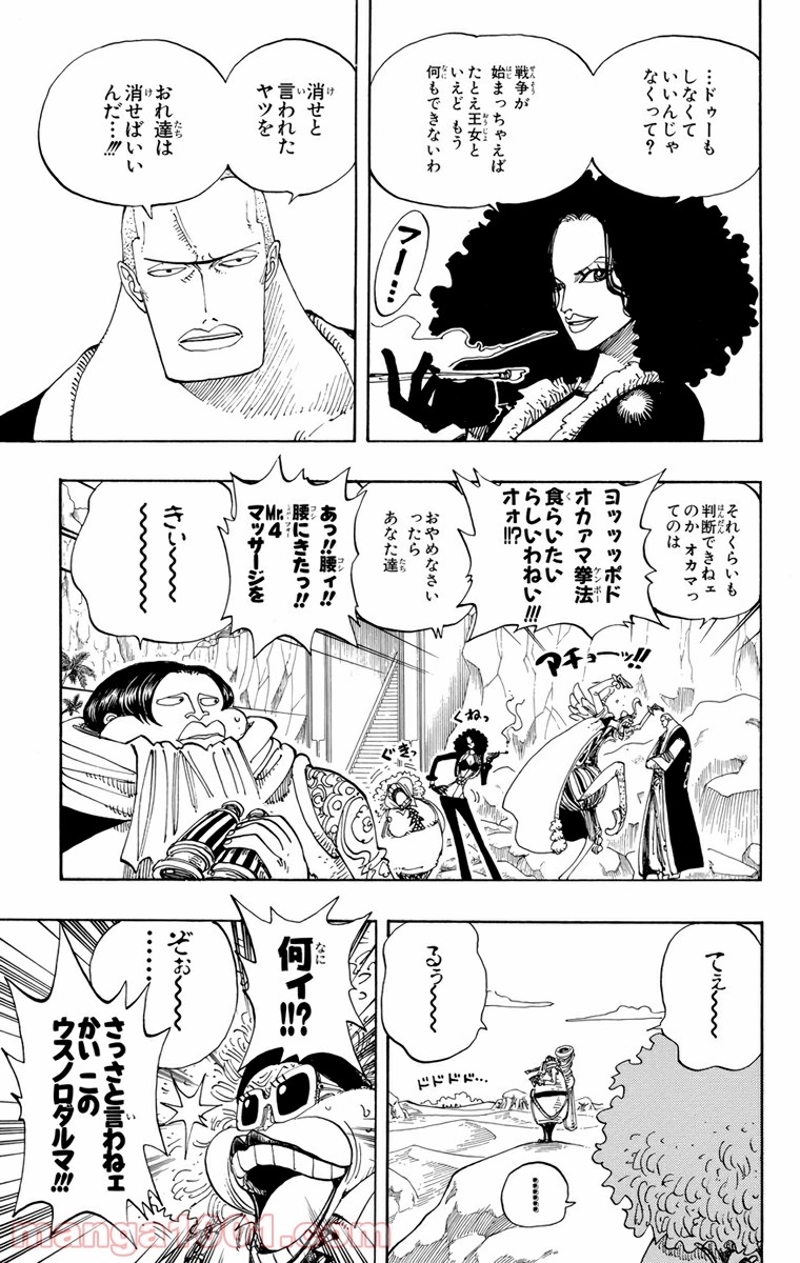 ワンピース 第181話 - Page 5