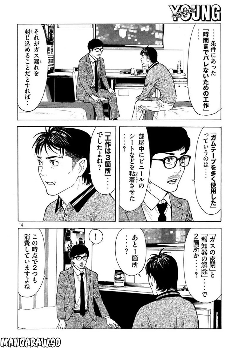 マイホームヒーロー 第178話 - Page 14