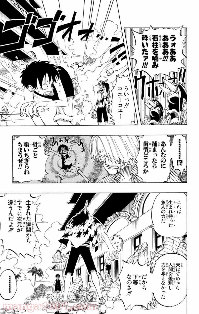 ワンピース 第90話 - Page 7