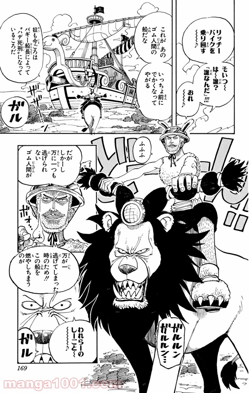 ワンピース 第99話 - Page 5