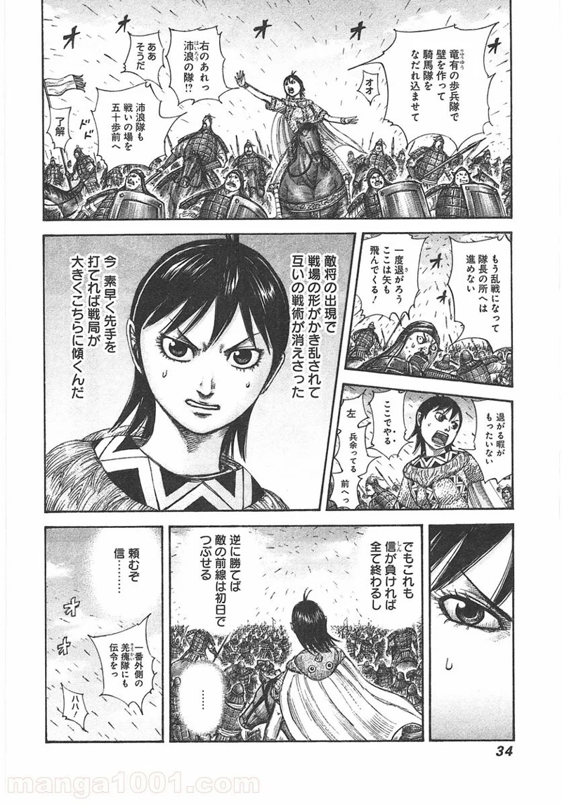 キングダム 第384話 - Page 10