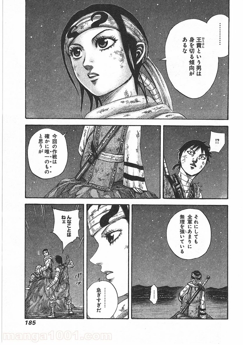 キングダム 第392話 - Page 15