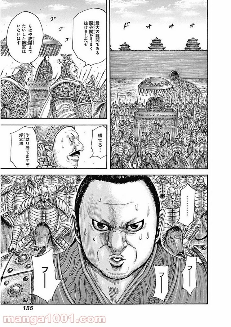キングダム 第413話 - Page 3