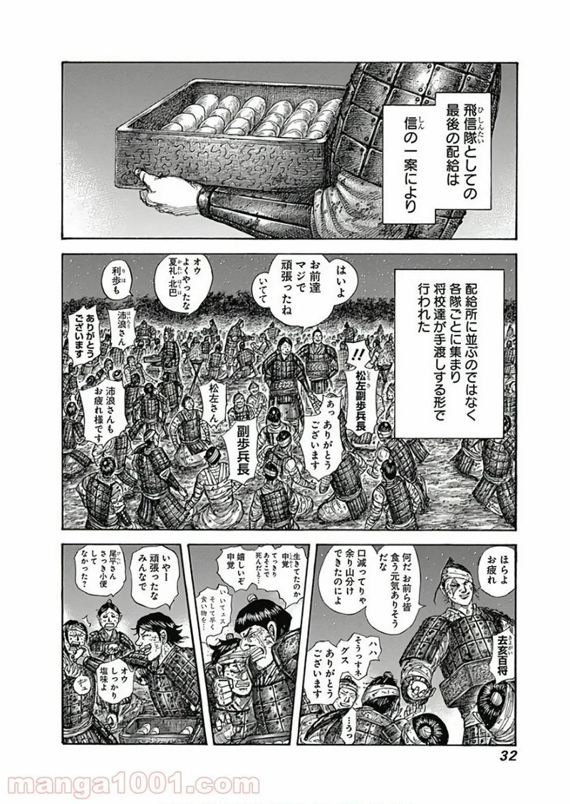 キングダム 第582話 - Page 10