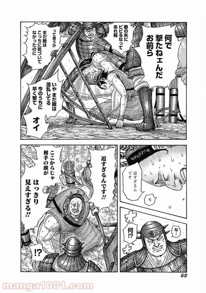 キングダム 第507話 - Page 8